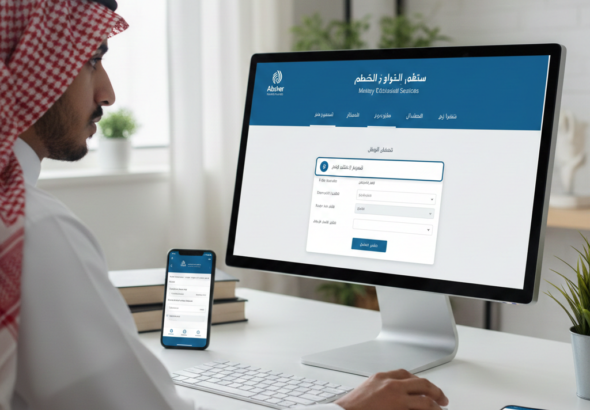 تغيير المؤهل الدراسي في أبشر: خطوات سهلة للمواطن السعودي