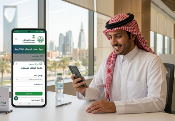صوتك مسموع حساب المواطن: طريقة تقديم الشكوى والاستعلام